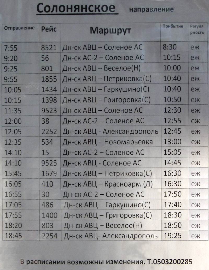 Расписание автобусов с днепропетровской ас-2, солонянское направление 