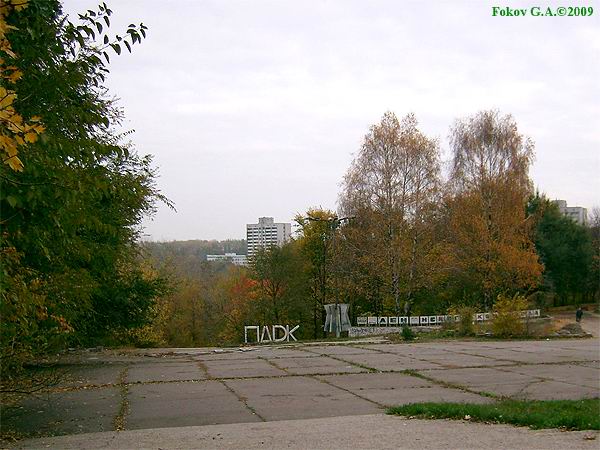 вход в парк Ленинского комсомола, Днепропетровск 
