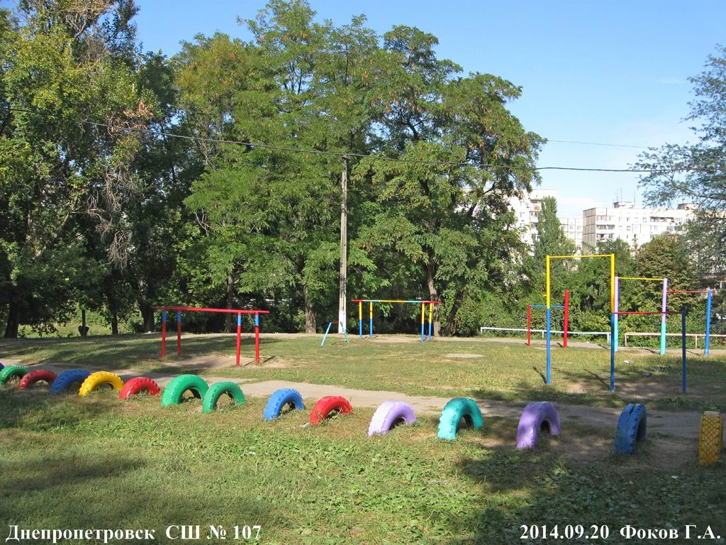 Днепропетровск, средняя школа № 107, спортивная площадка