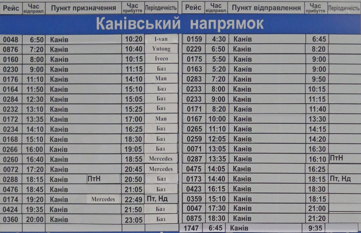 Расписание рейсов на Канев с ас Выдубичи