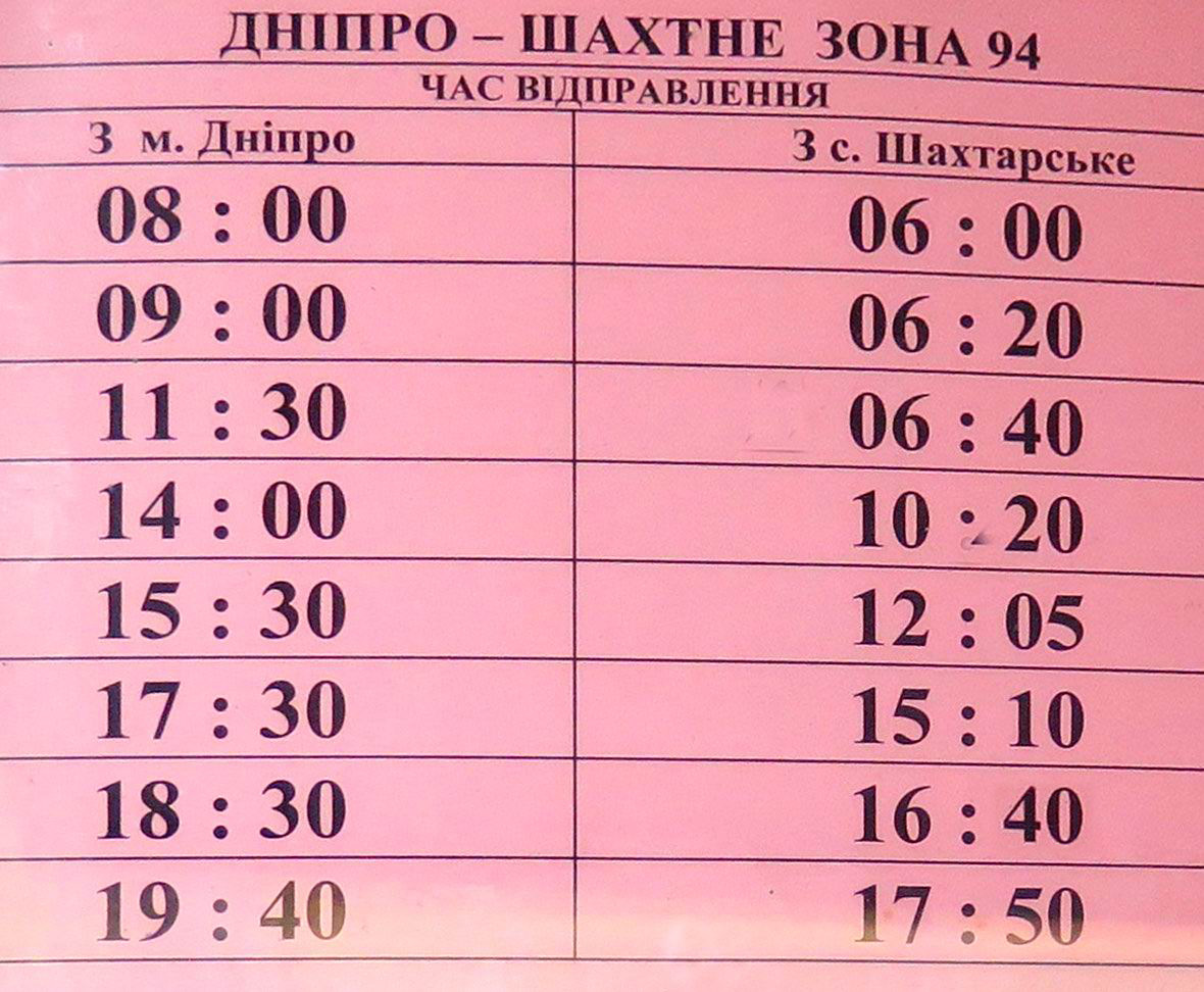 Автобус Днепр - Шахтне (с. Шахтерское) с пл. Старомостовой (пл. Островского)