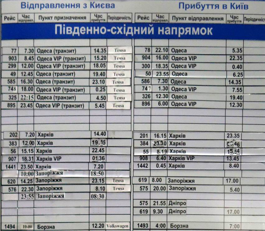 Рейсы с ас Выдубичи на Одессу, Запорожье и Харьков
