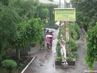 Запорожский ботанический сад