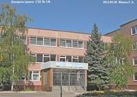 Школа № 130, Днепропетровск